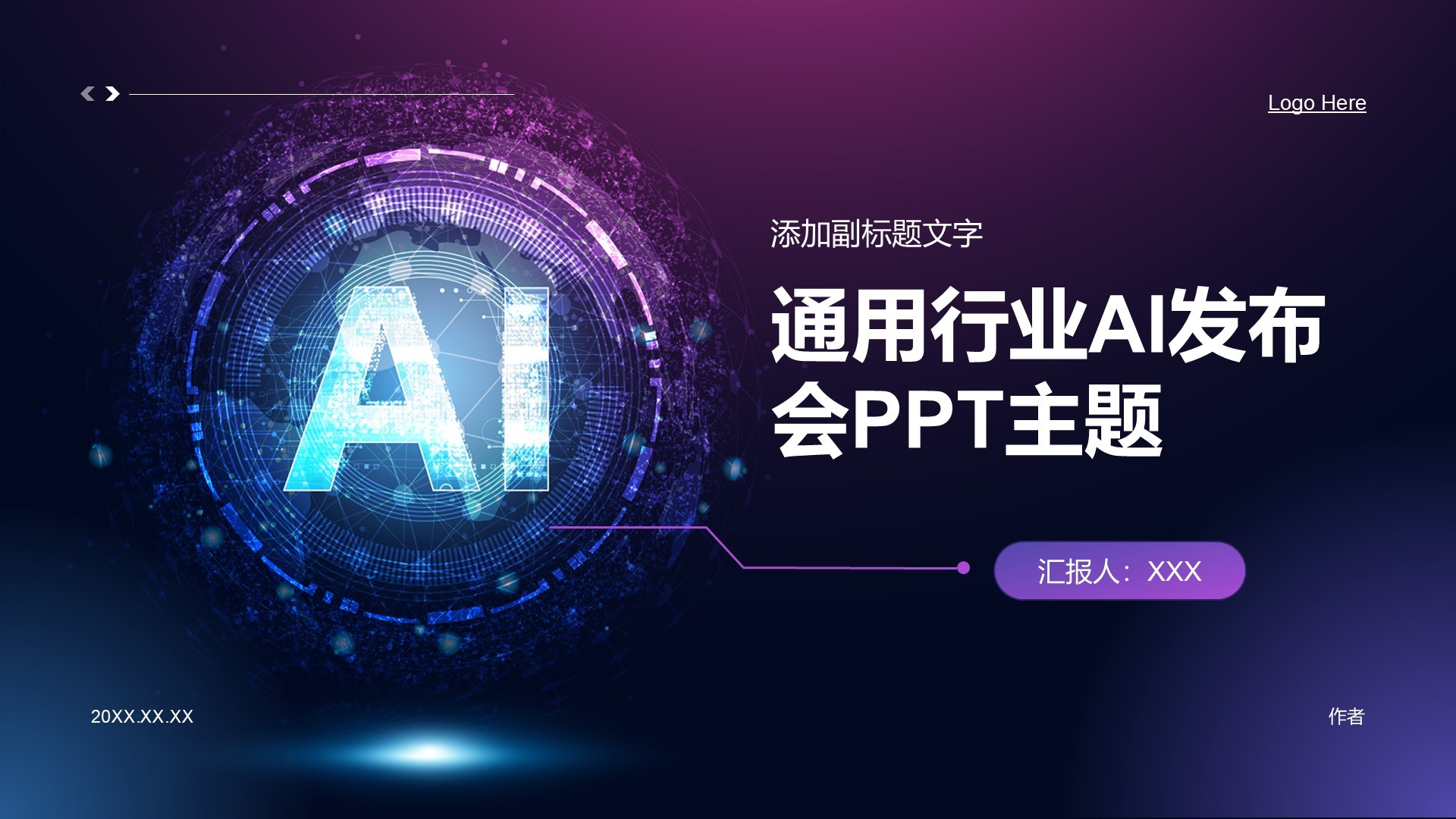 通用行业AI发布会PPT主题