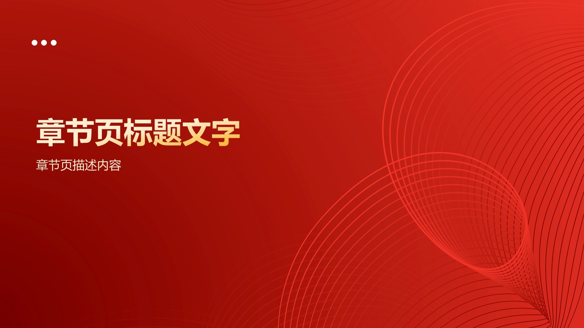 党政机关行业节日文化活动PPT主题