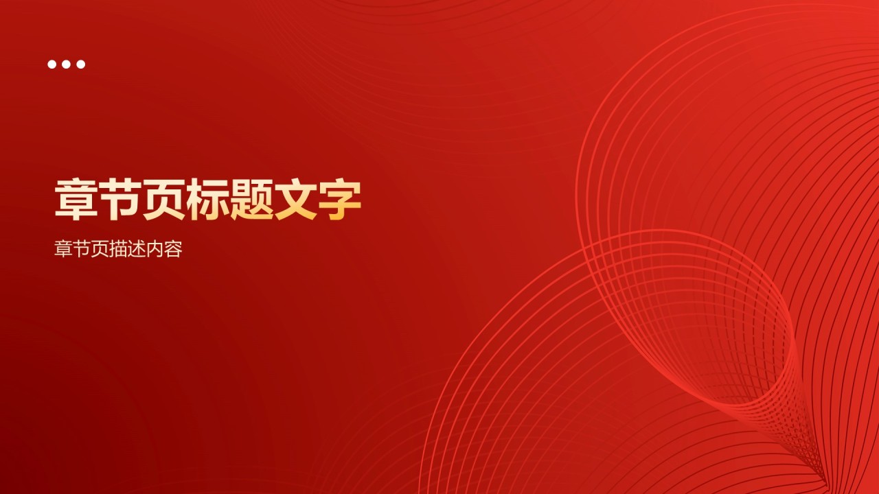党政机关行业节日文化活动PPT主题