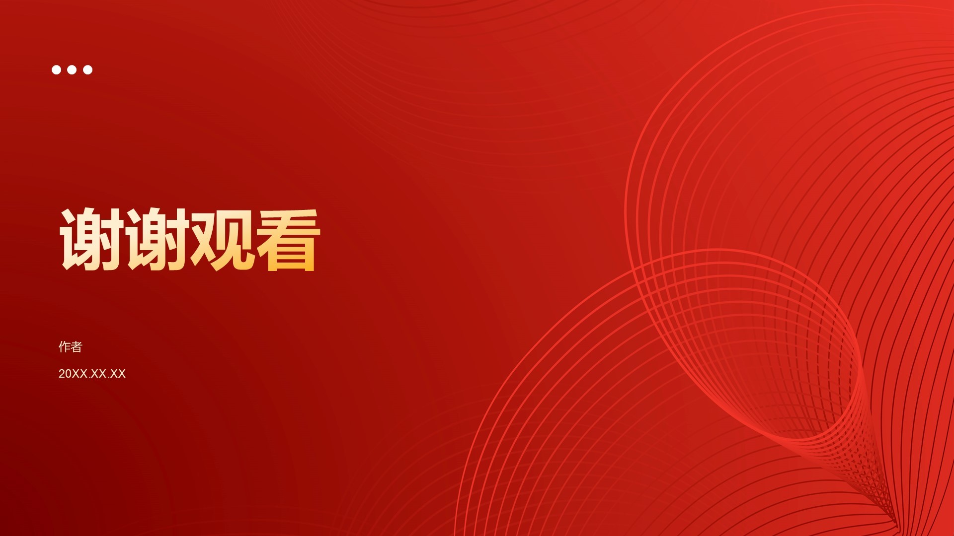 党政机关行业节日文化活动PPT主题