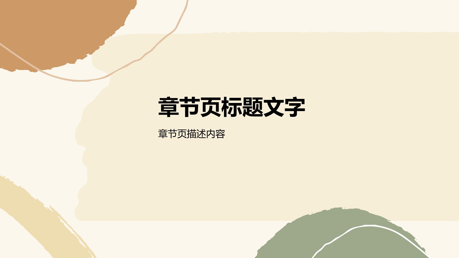 地产家居通用总结汇报PPT主题