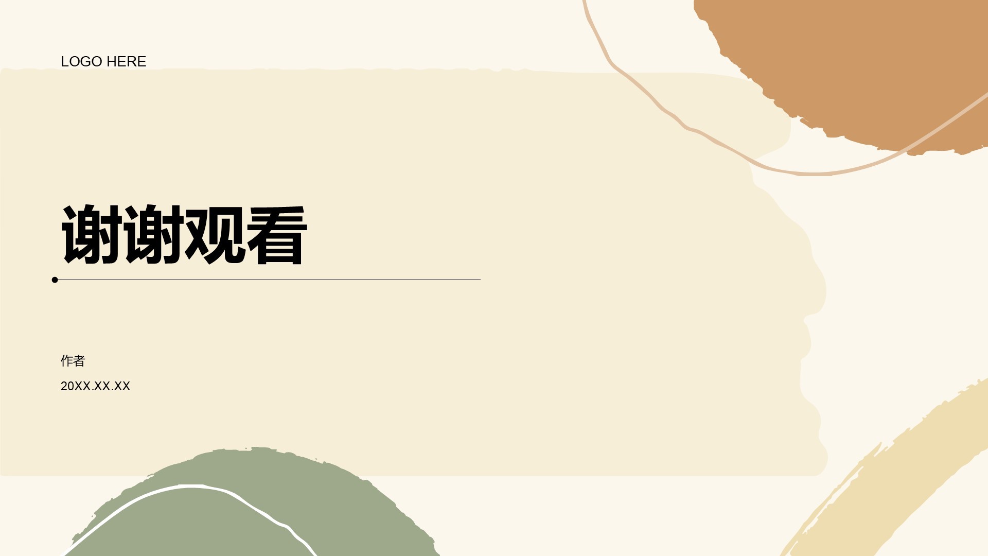 地产家居通用总结汇报PPT主题