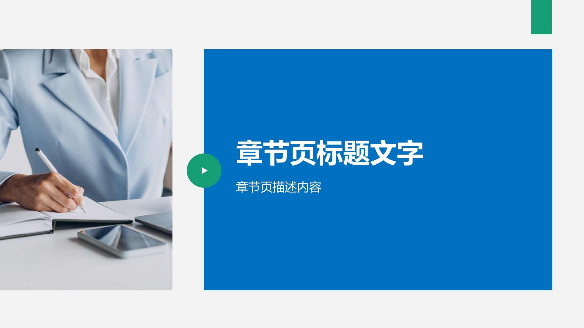 通用行业工作总结PPT主题