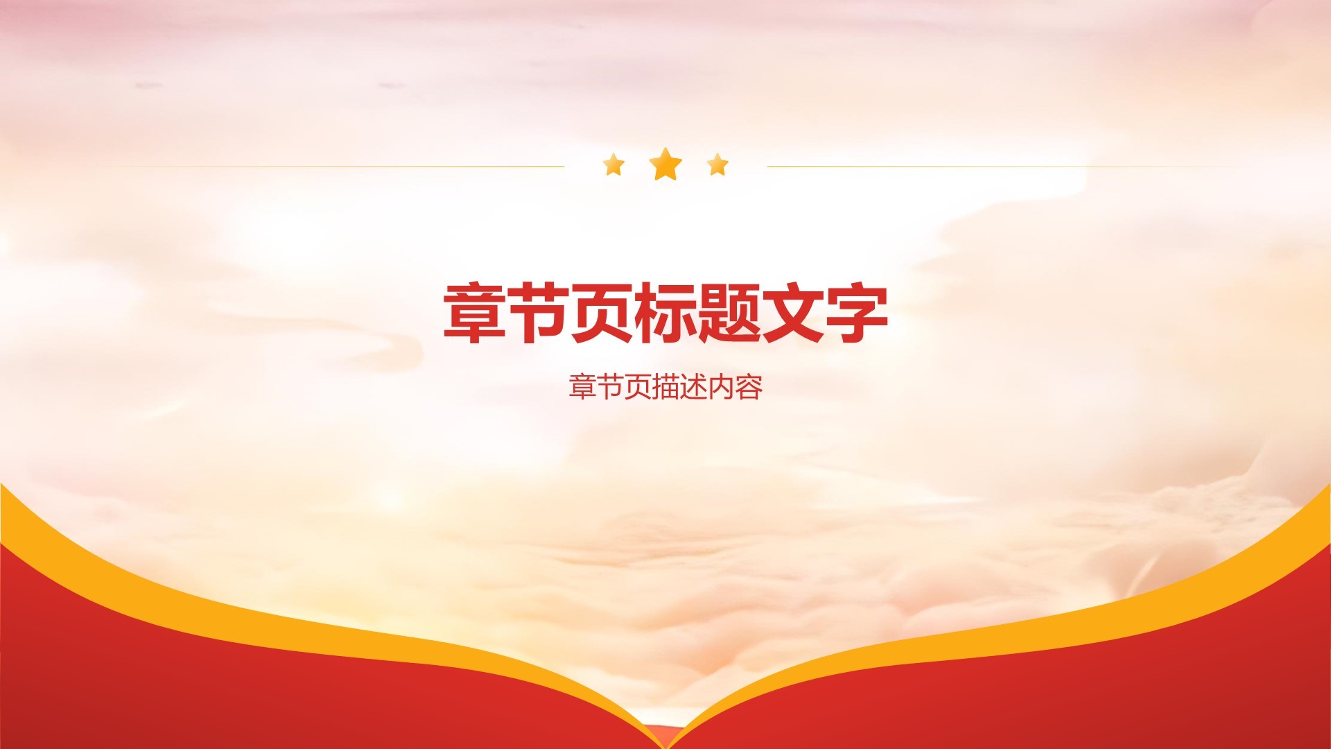 党政机关行业节日文化活动PPT