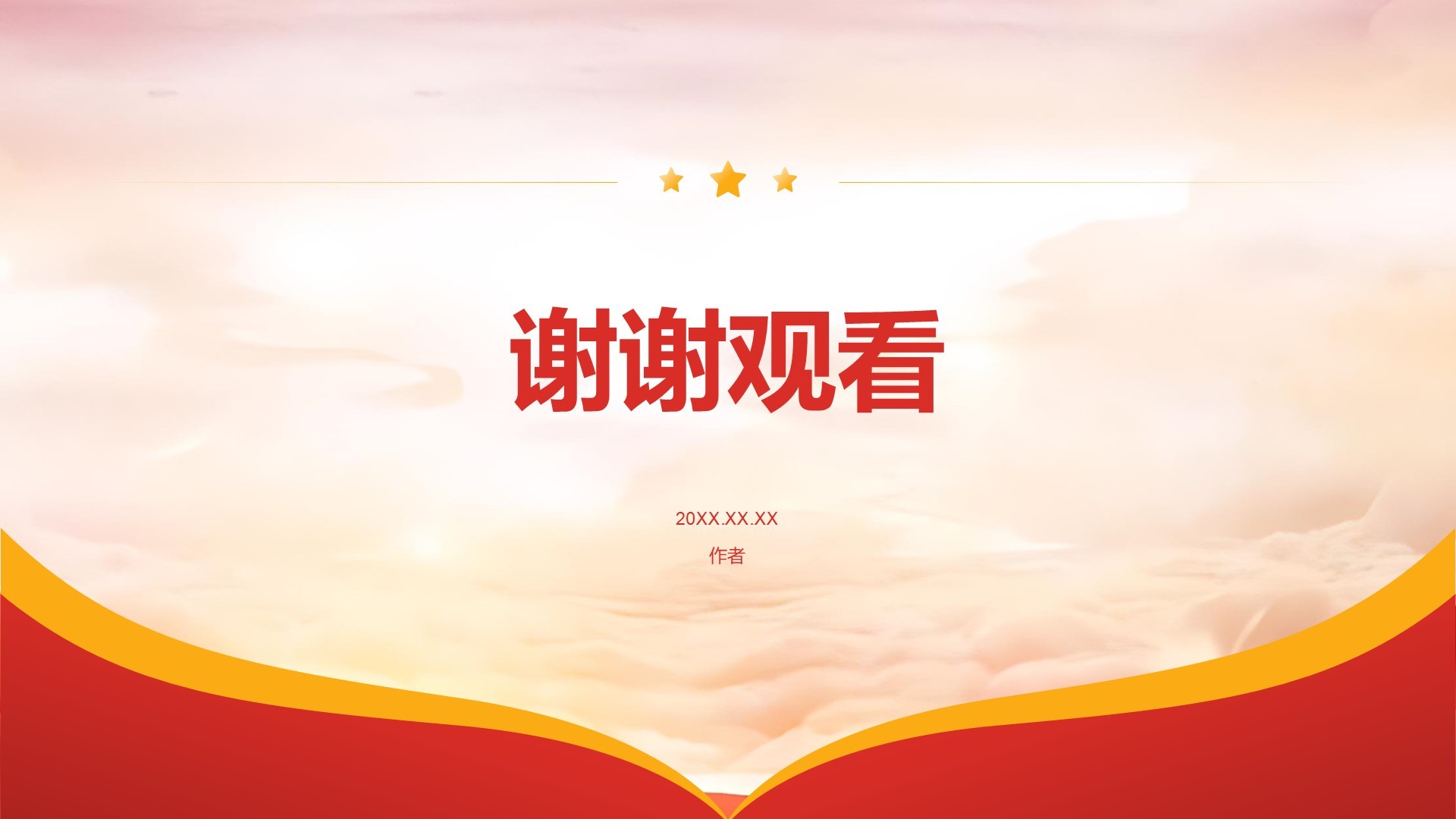 党政机关行业节日文化活动PPT