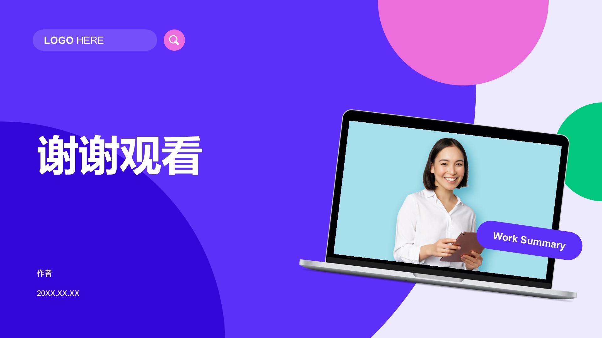 通用行业工作总结PPT主题