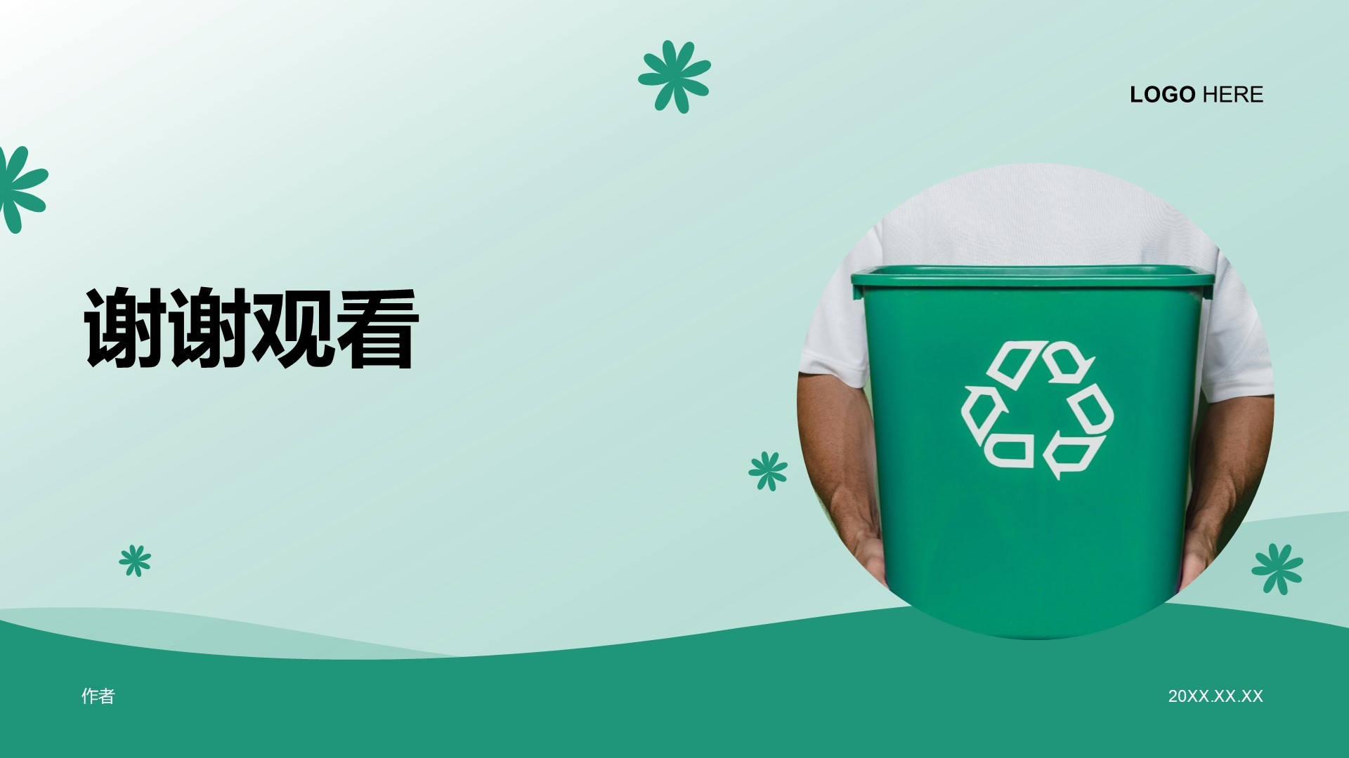 节能减排低碳生活宣传培训课件PPT