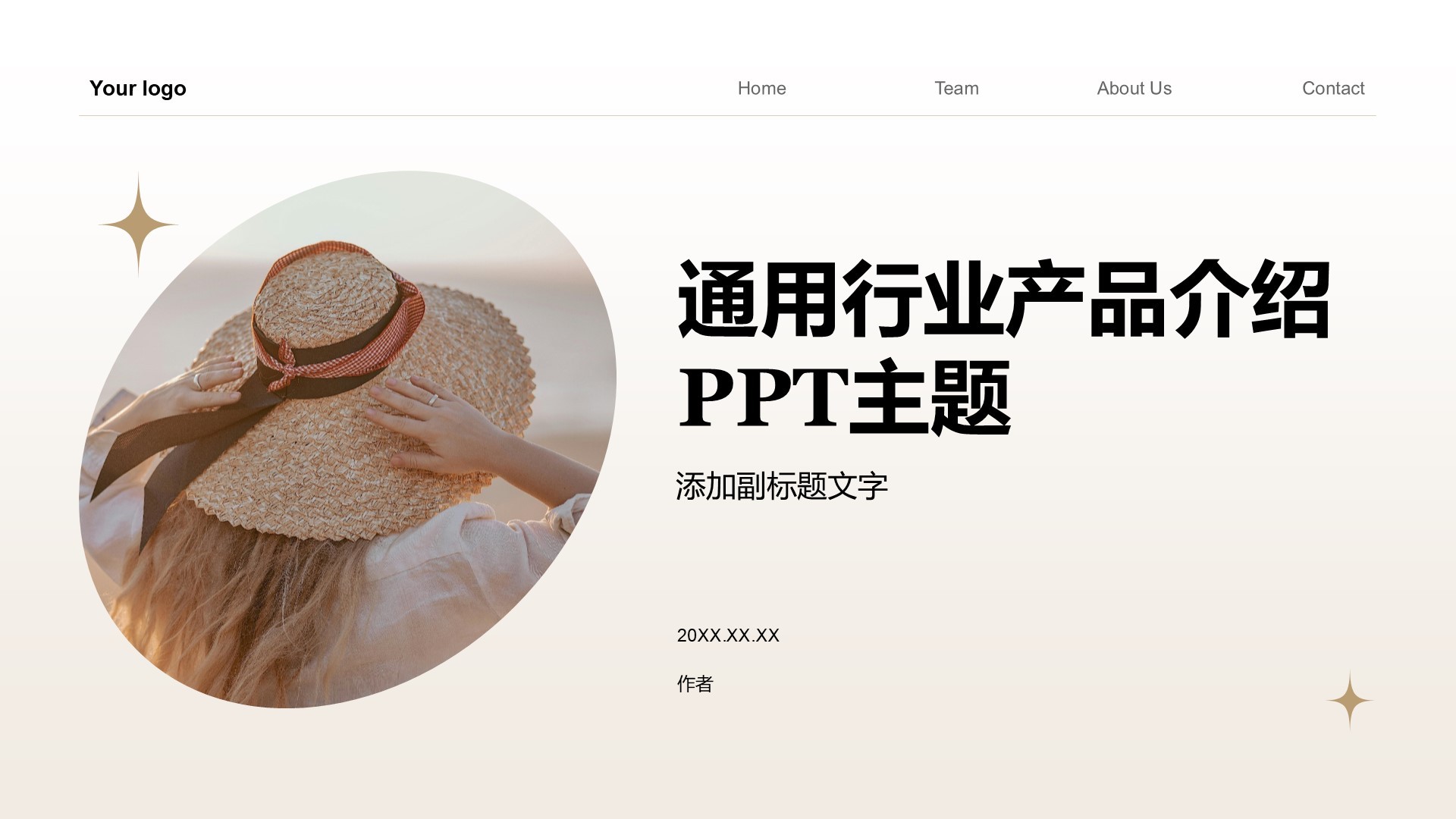 通用行业产品介绍PPT主题