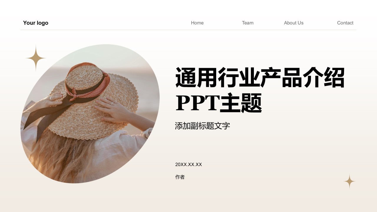 通用行业产品介绍PPT主题