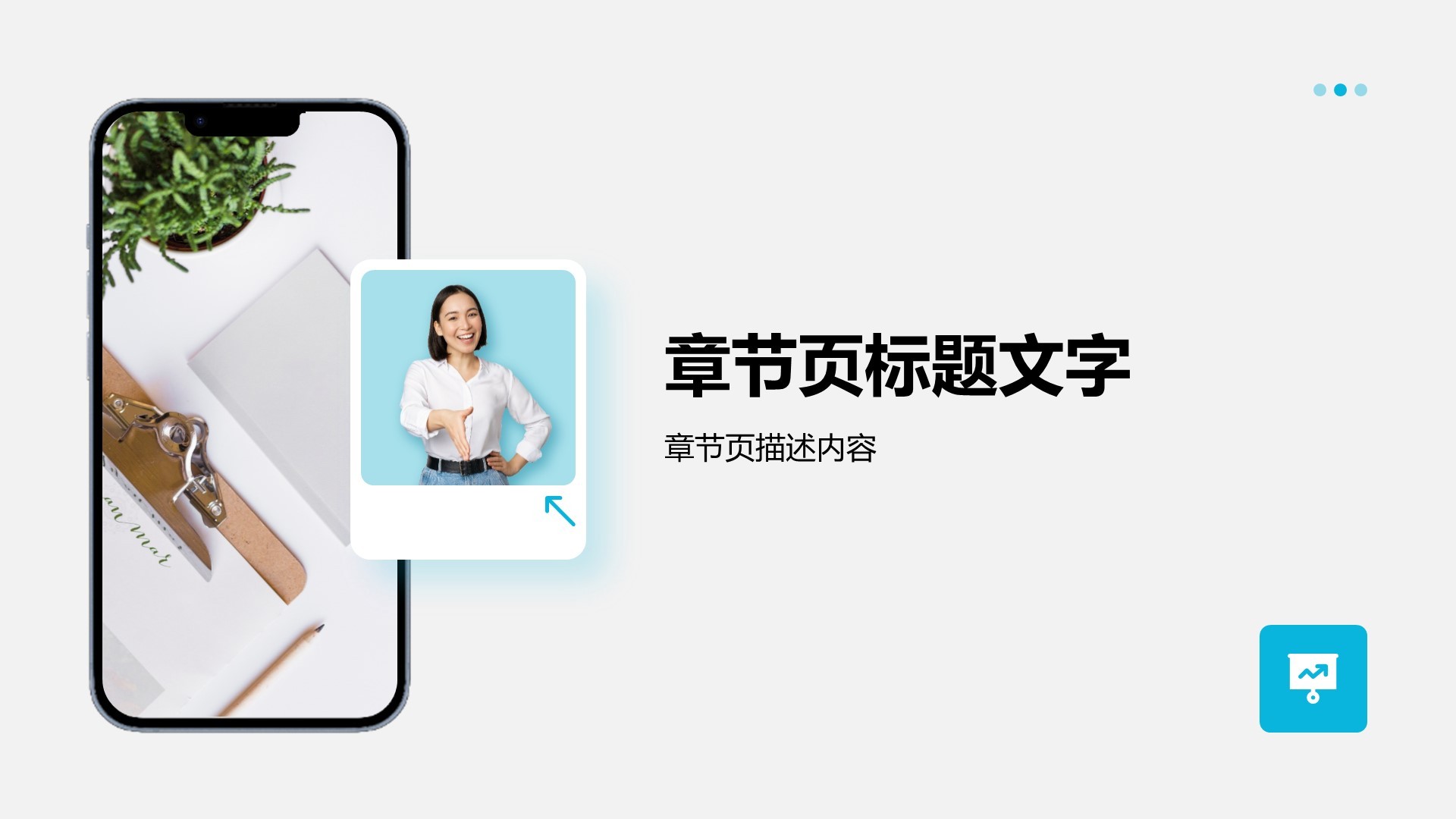 通用行业商业计划书PPT主题