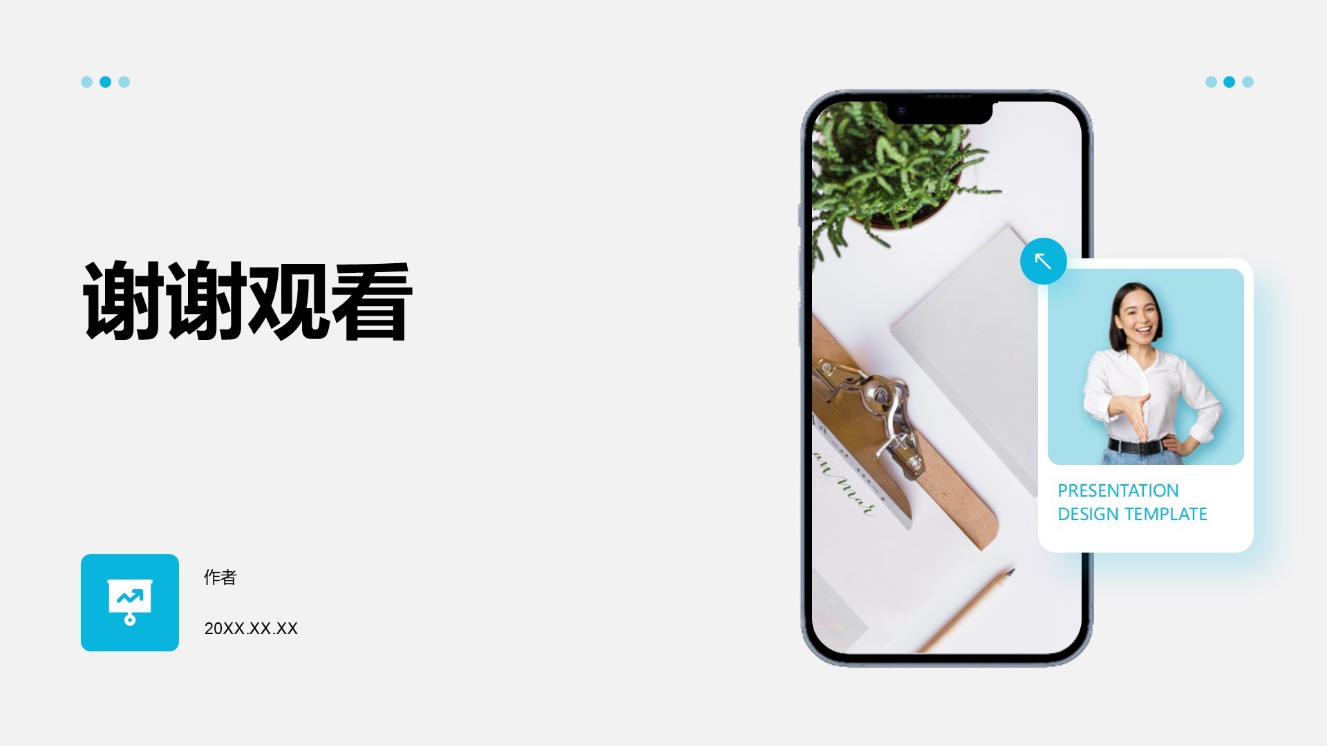 通用行业商业计划书PPT主题