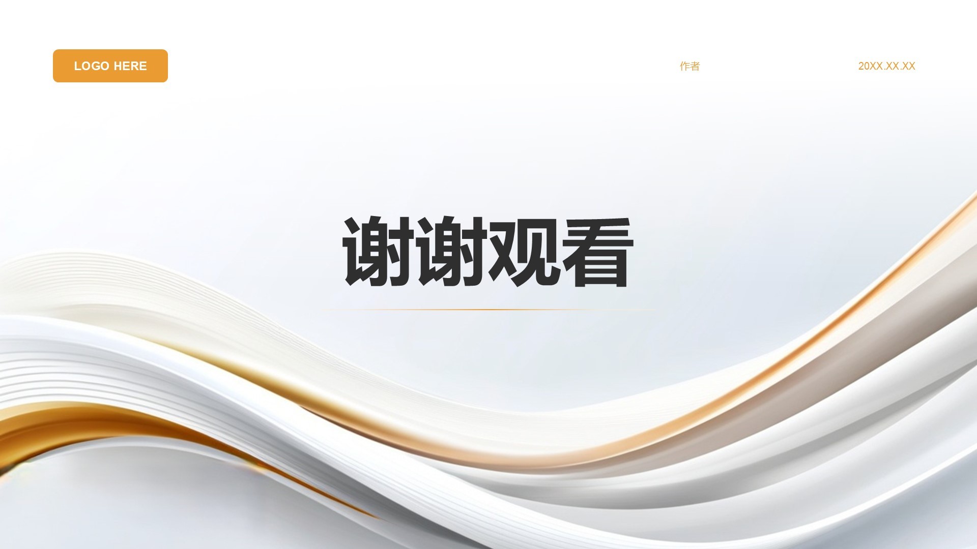 橙色简约风通用行业企业宣传PPT主题