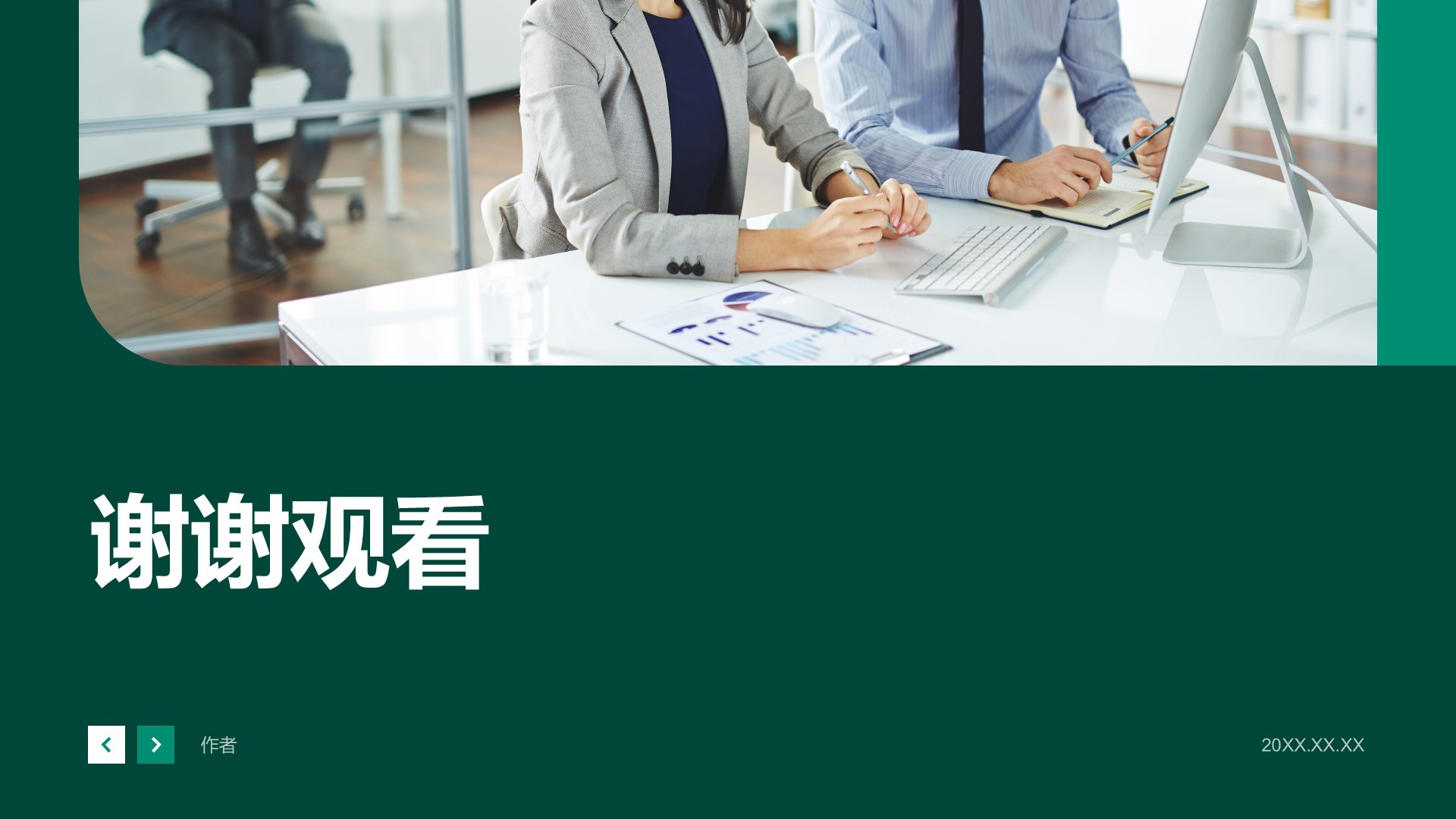 绿色商务风通用行业工作汇报PPT主题