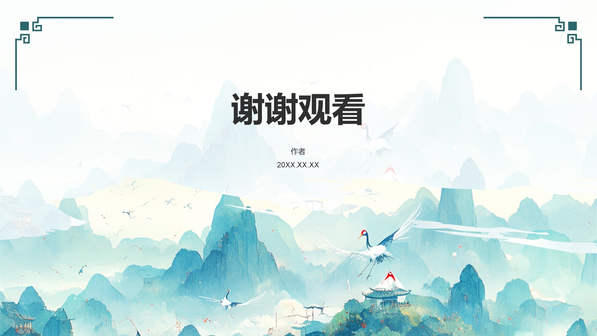 绿色国潮风教育培训行业主题班会PPT主题
