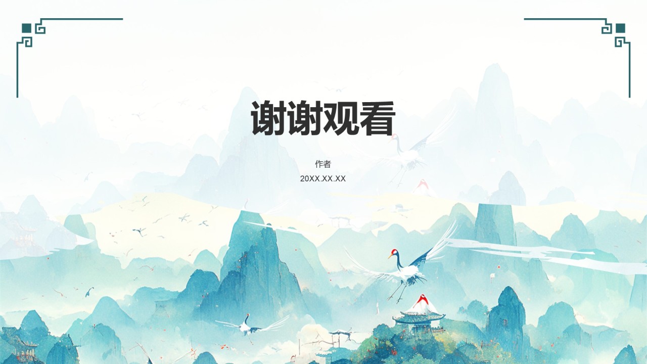 绿色国潮风教育培训行业主题班会PPT主题