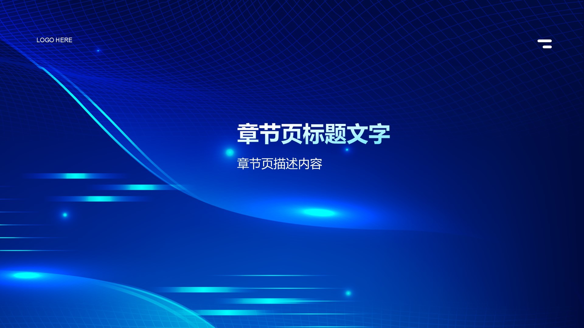 IT互联网项目总结汇报PPT主题