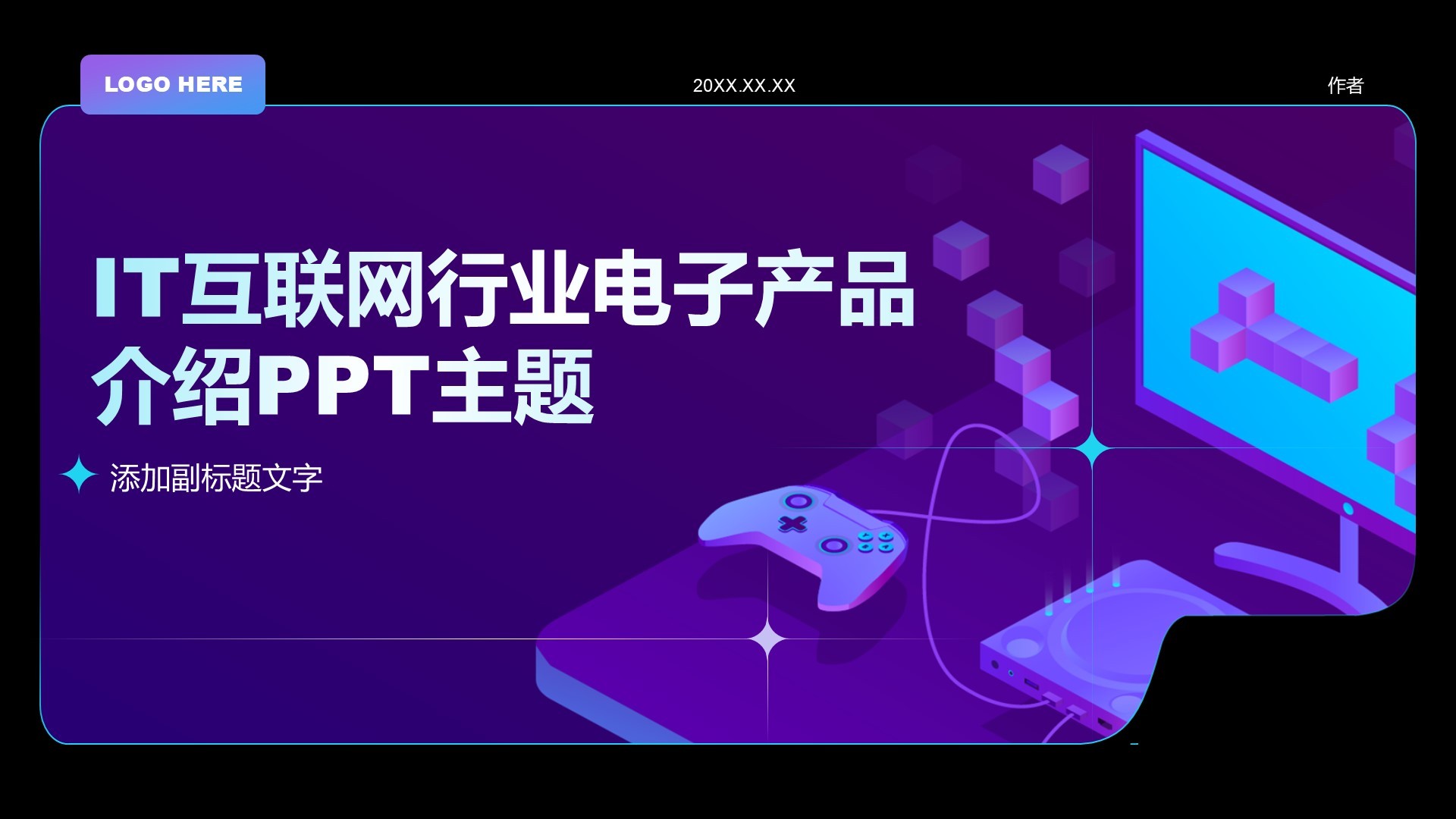 IT互联网行业电子产品介绍PPT主题