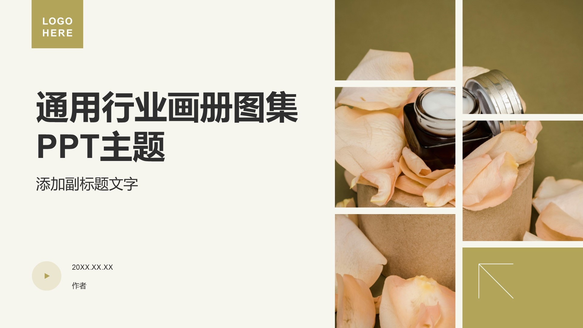 通用行业画册图集PPT主题