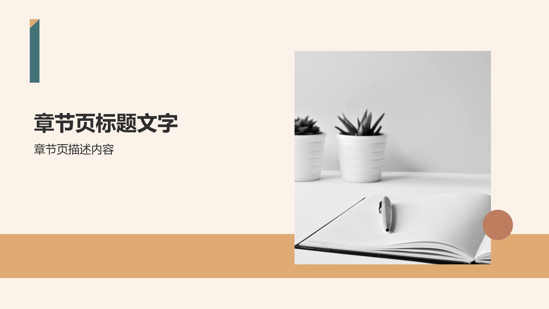 橙色商务风通用行业季度总结汇报PPT主题