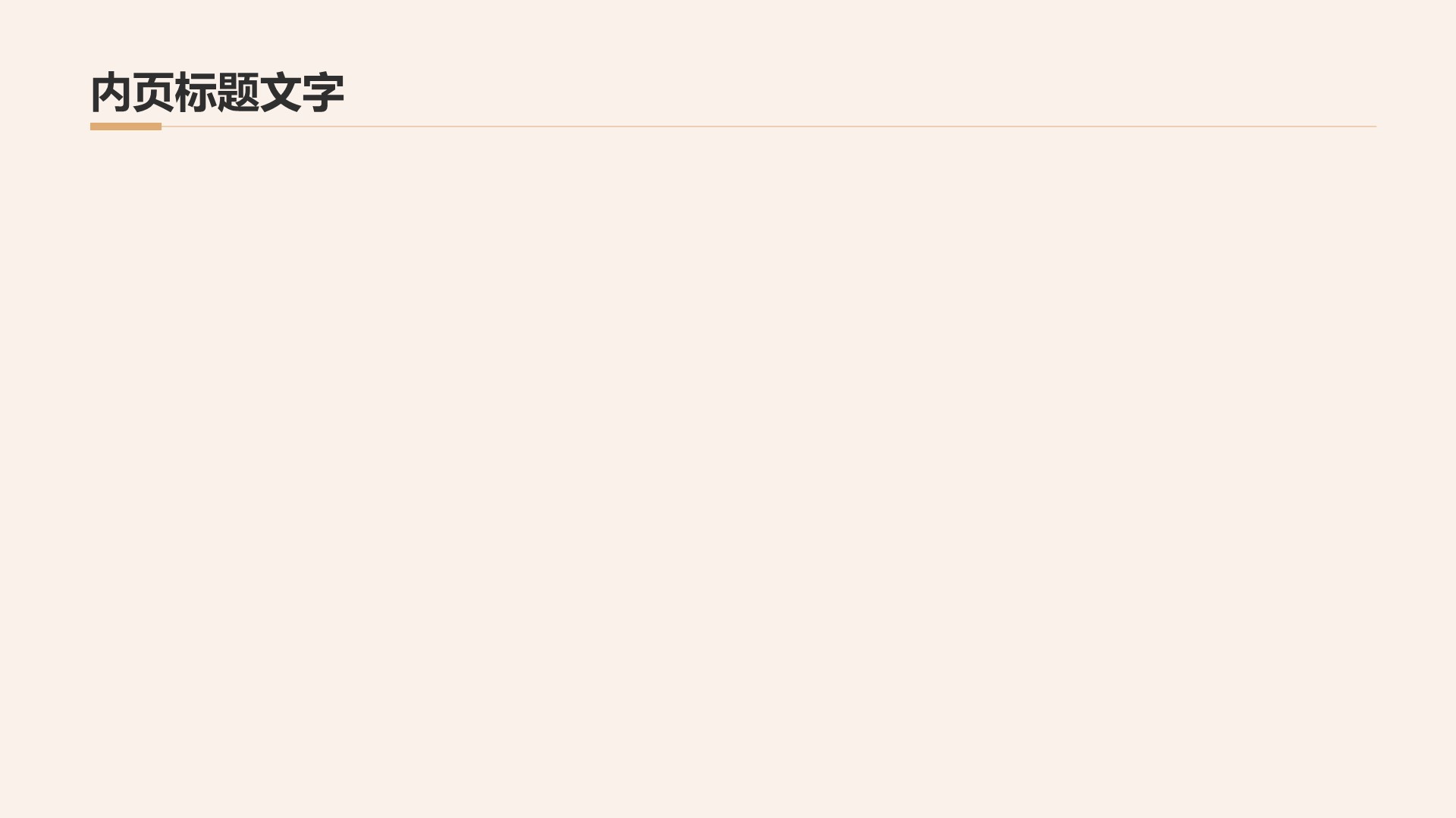 橙色商务风通用行业季度总结汇报PPT主题