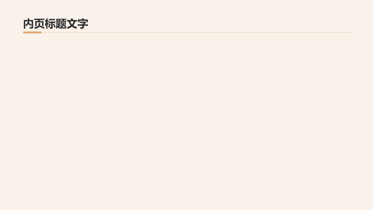 橙色商务风通用行业季度总结汇报PPT主题