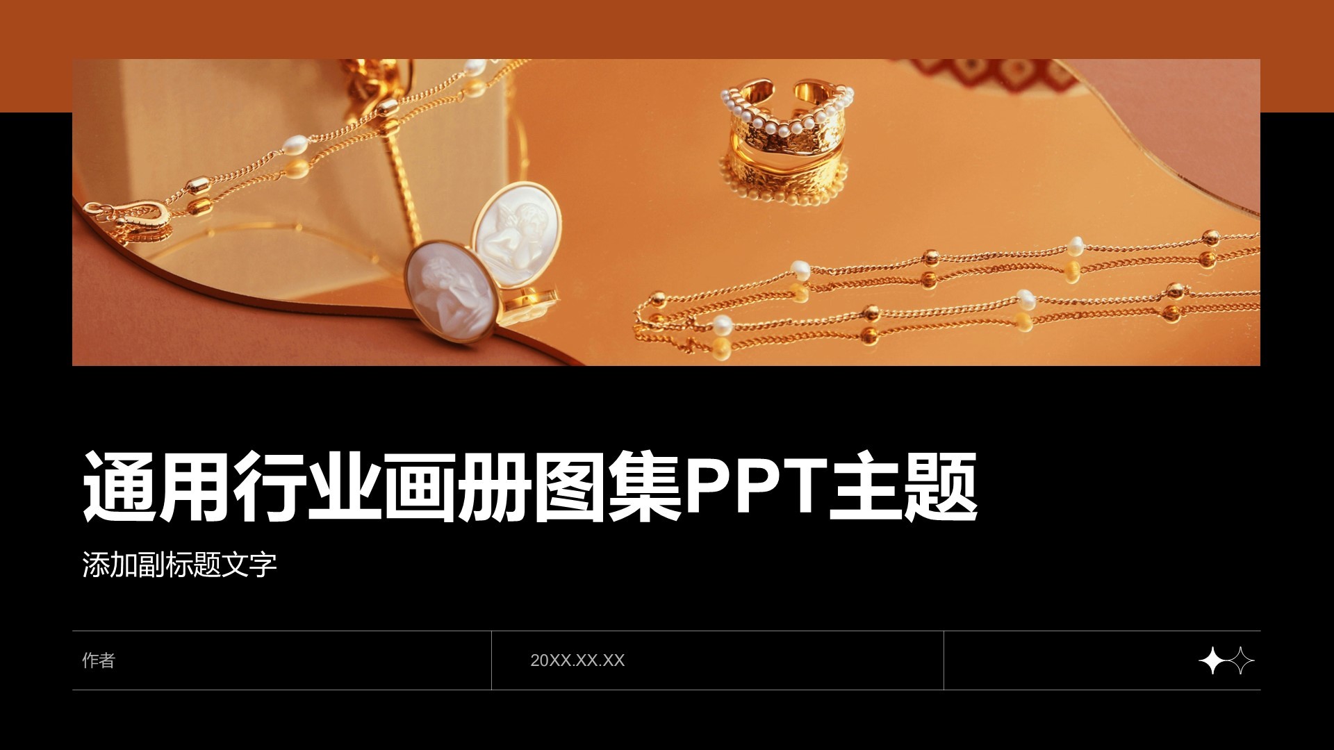 通用行业画册图集PPT主题