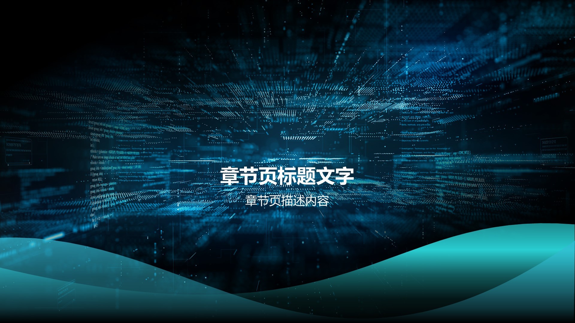 蓝色科技风通用行业大数据总结汇报PPT主题