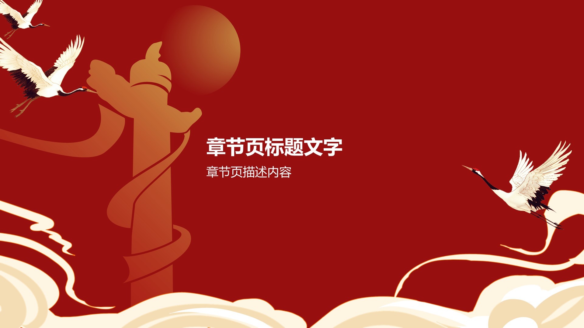 党政机关国庆节庆祝活动PPT主题