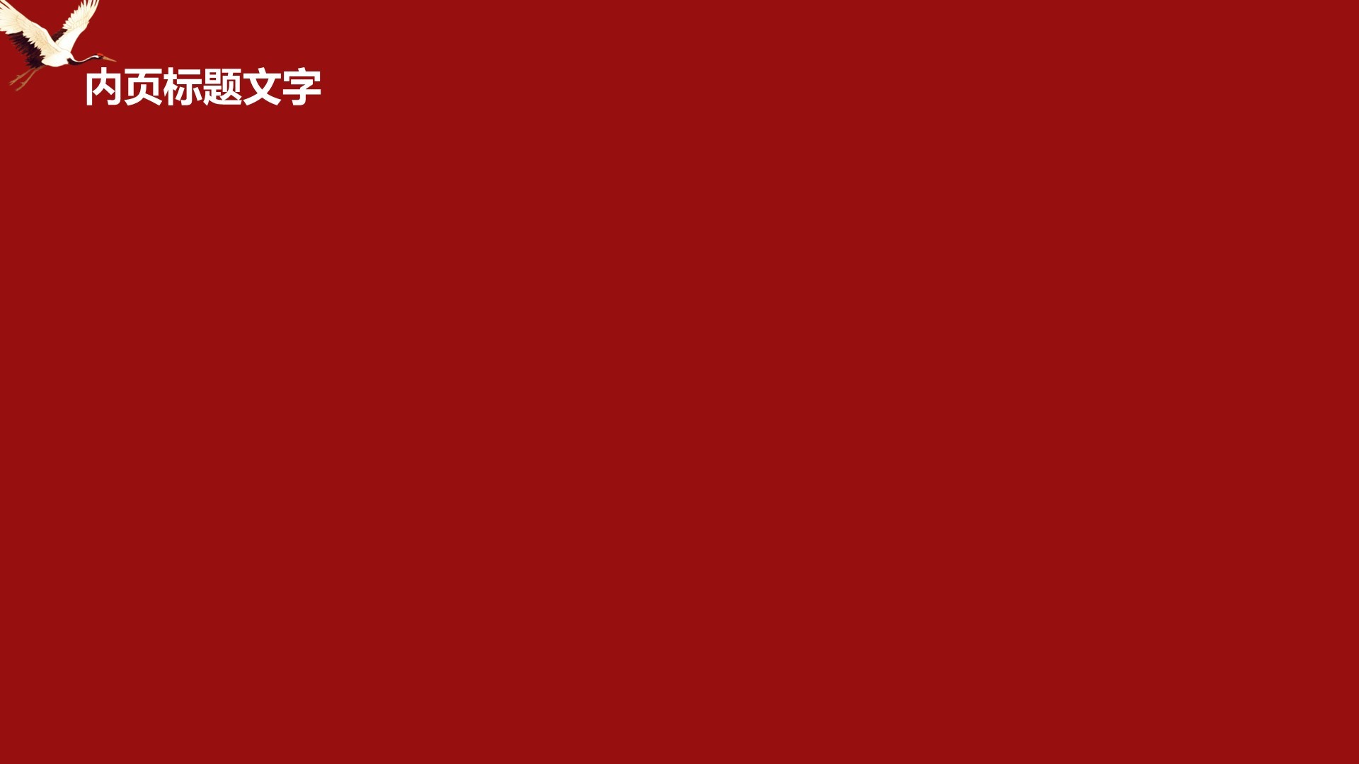 党政机关国庆节庆祝活动PPT主题