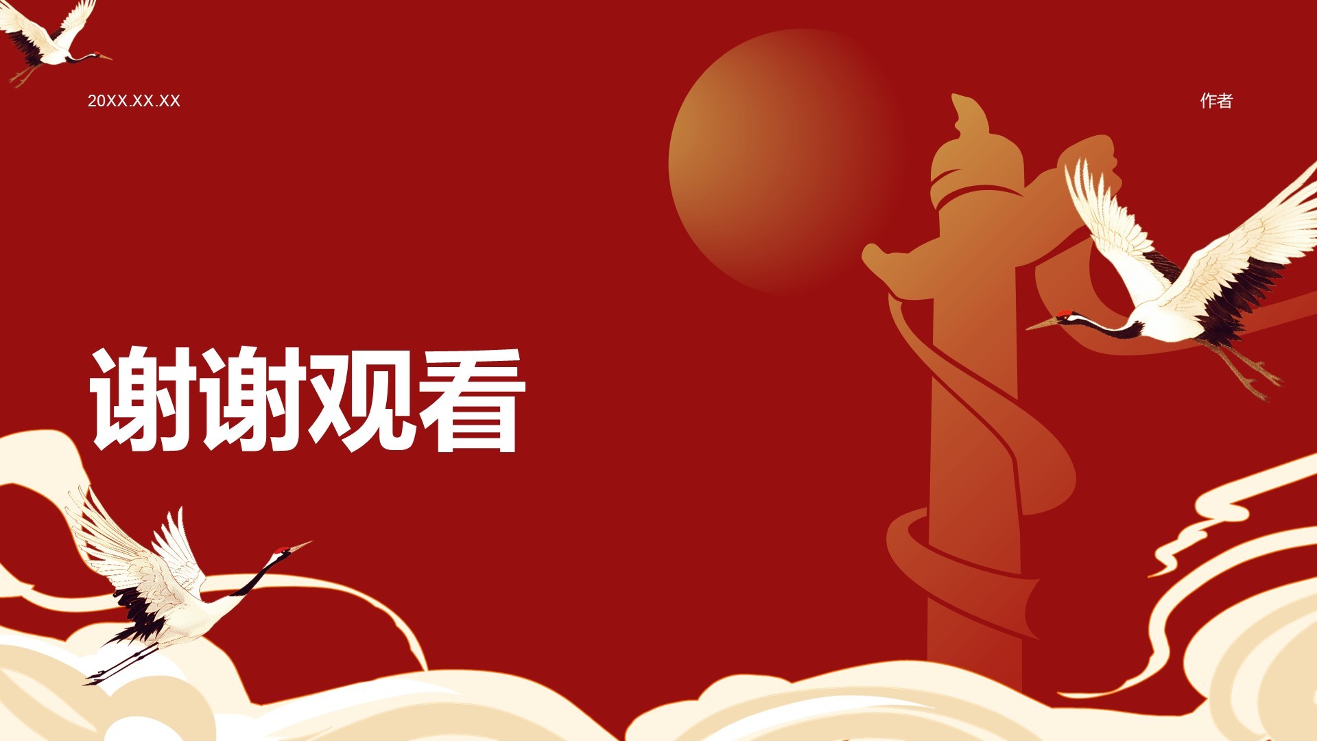 党政机关国庆节庆祝活动PPT主题