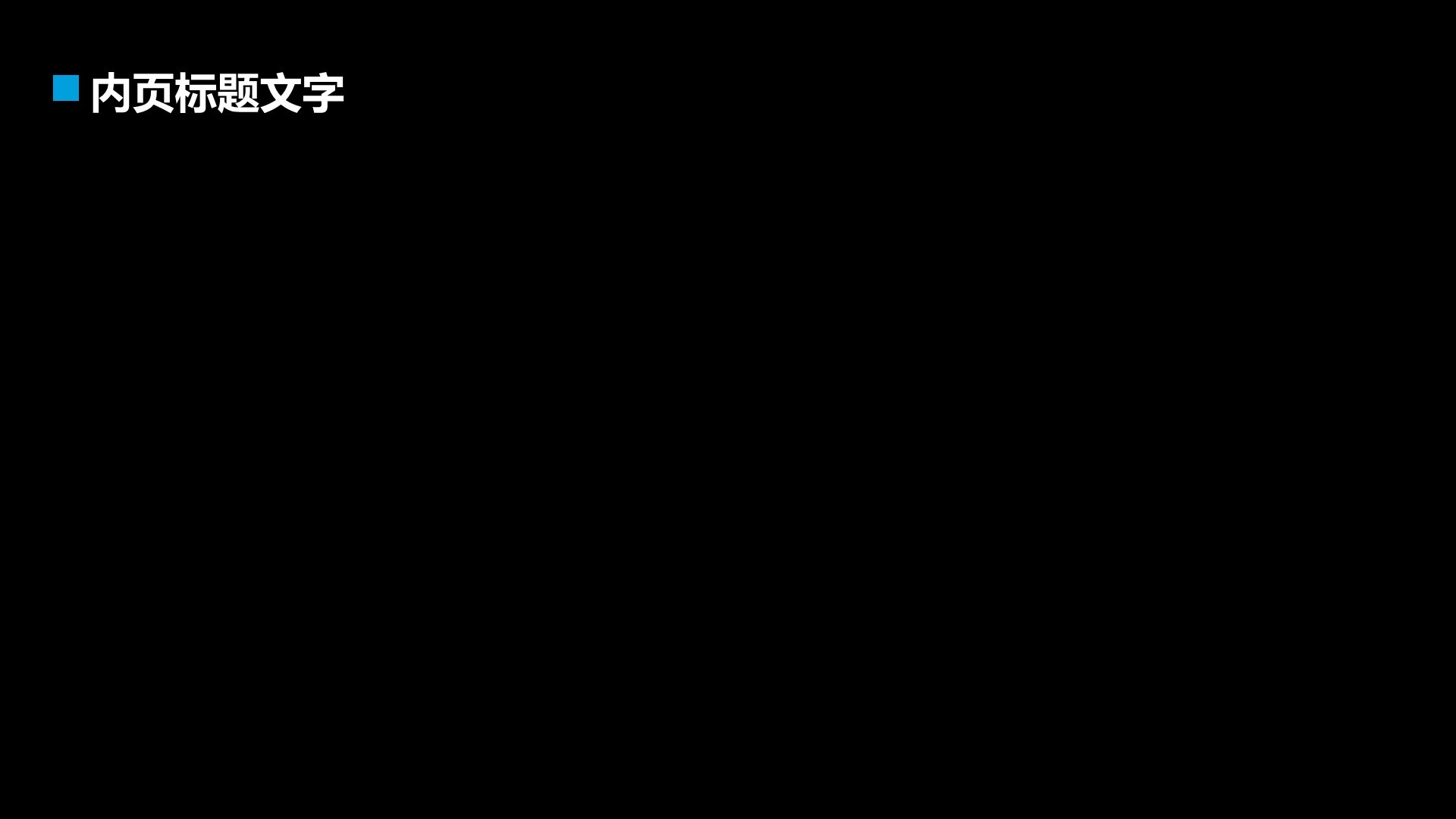 IT互联网行业工作计划PPT主题