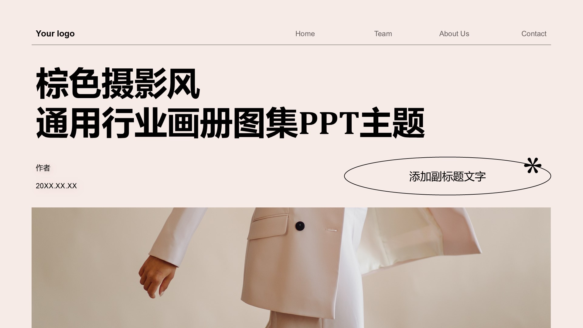 棕色摄影风通用行业画册图集PPT主题