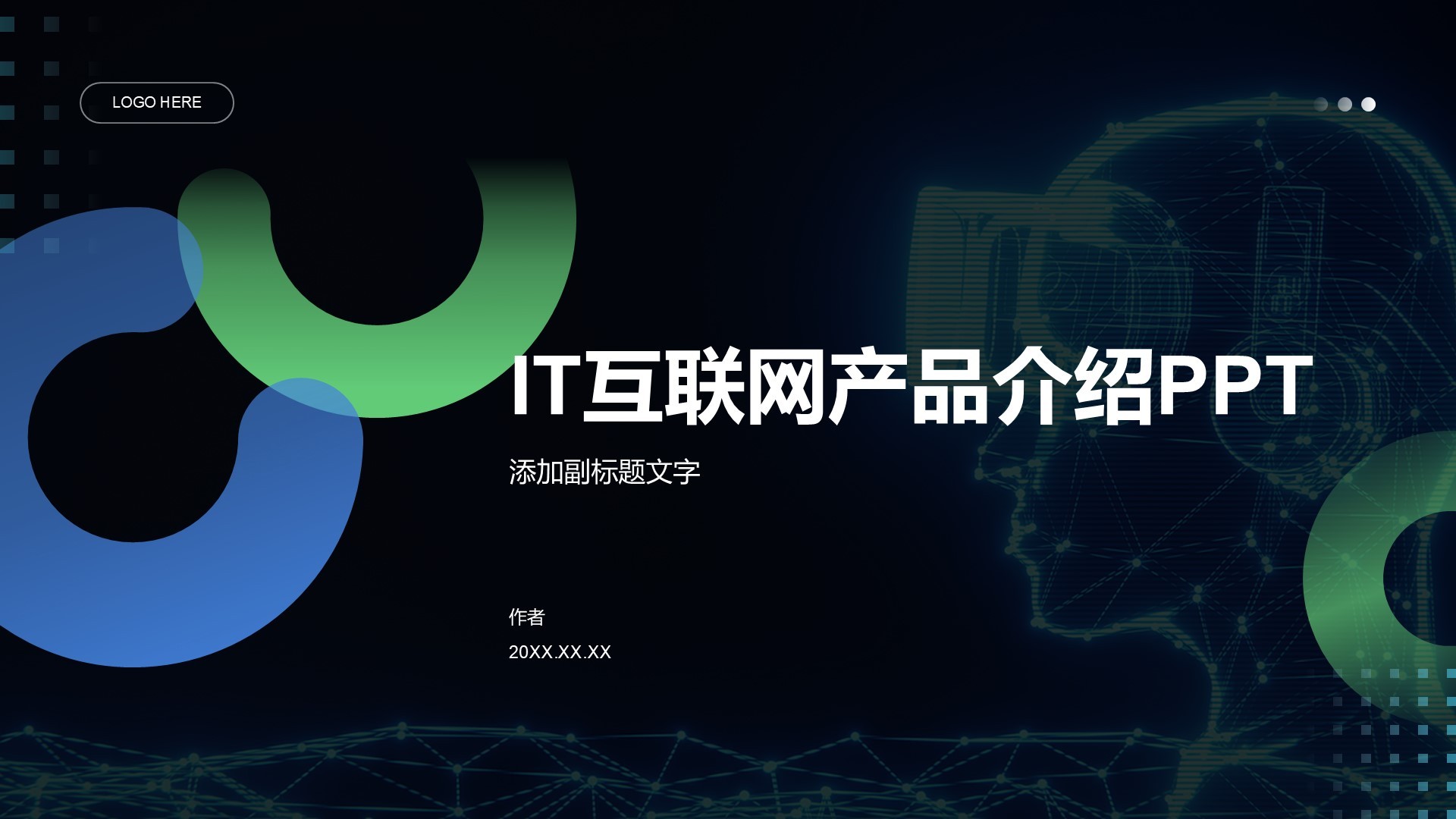 IT互联网产品介绍PPT