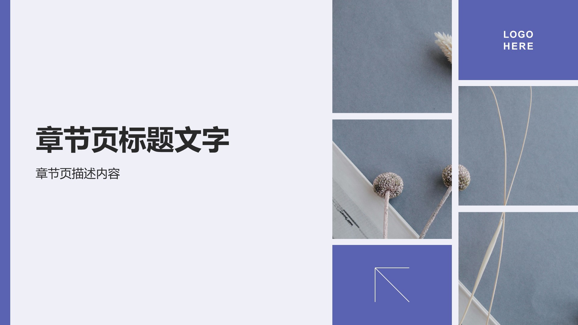 通用行业画册图集PPT主题