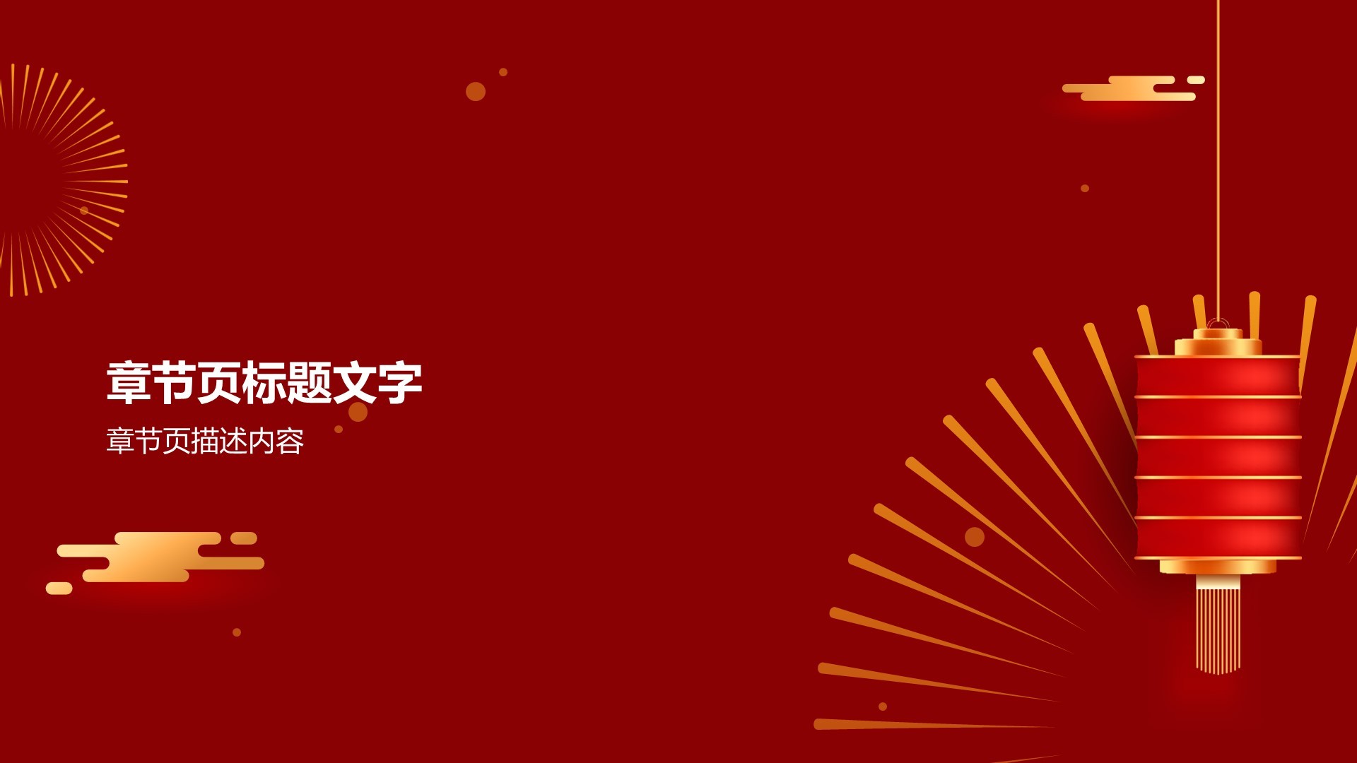 红色复古风党政机关春节团拜会PPT主题