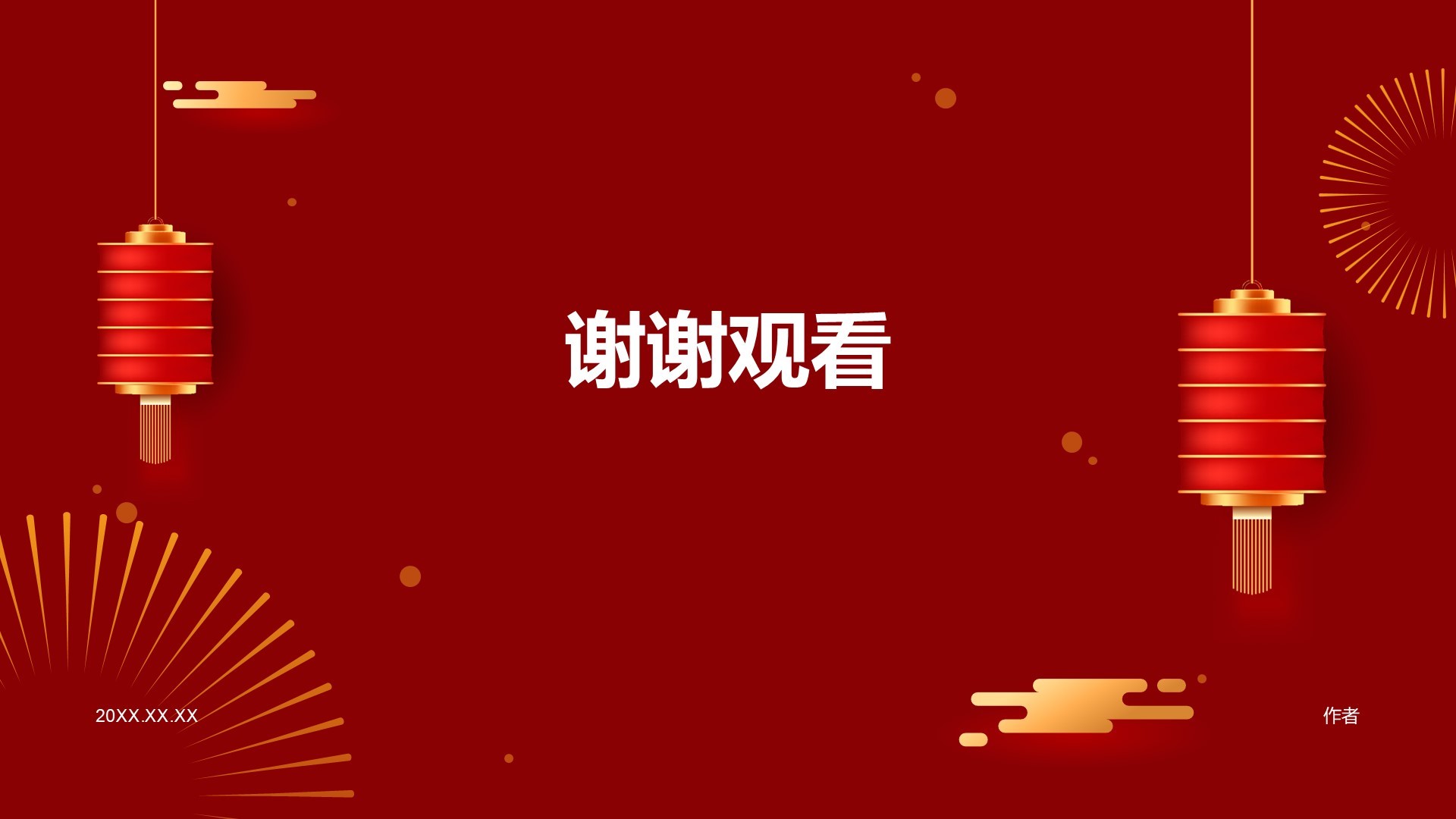 红色复古风党政机关春节团拜会PPT主题