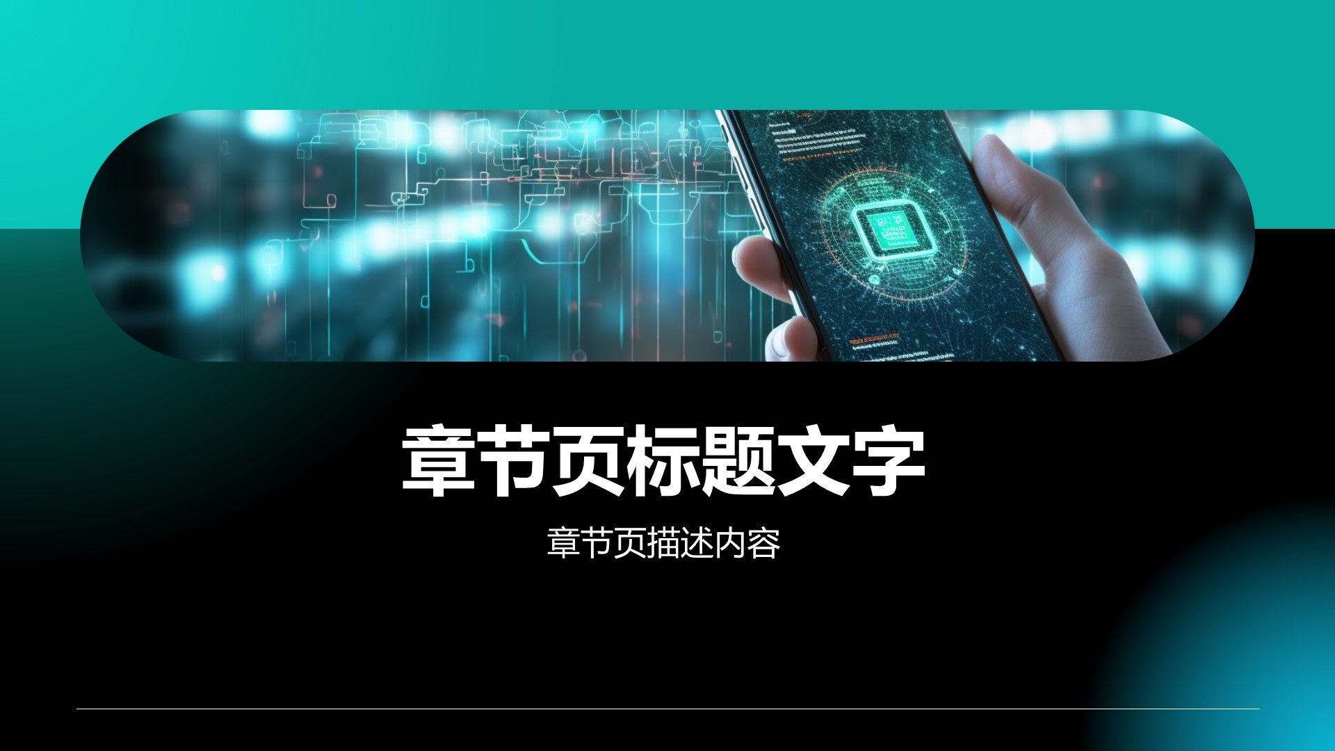 教育培训大数据PPT主题