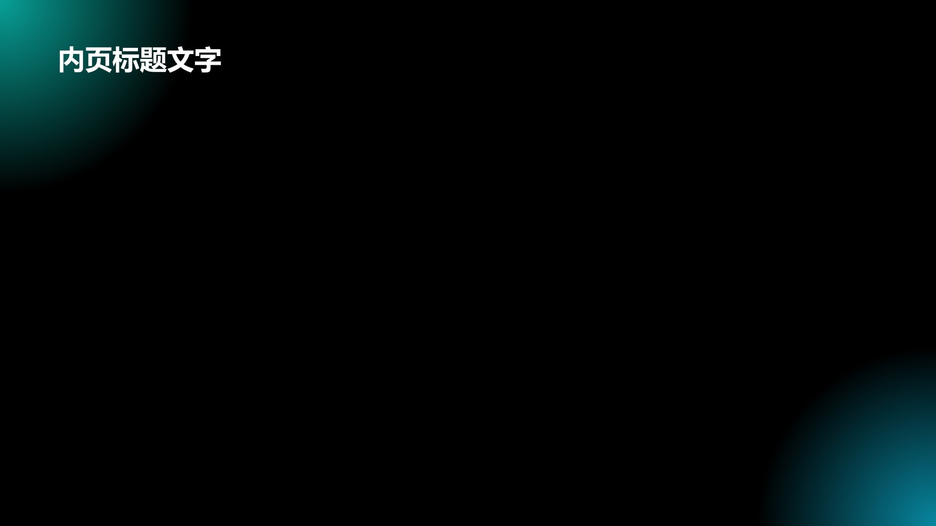教育培训大数据PPT主题