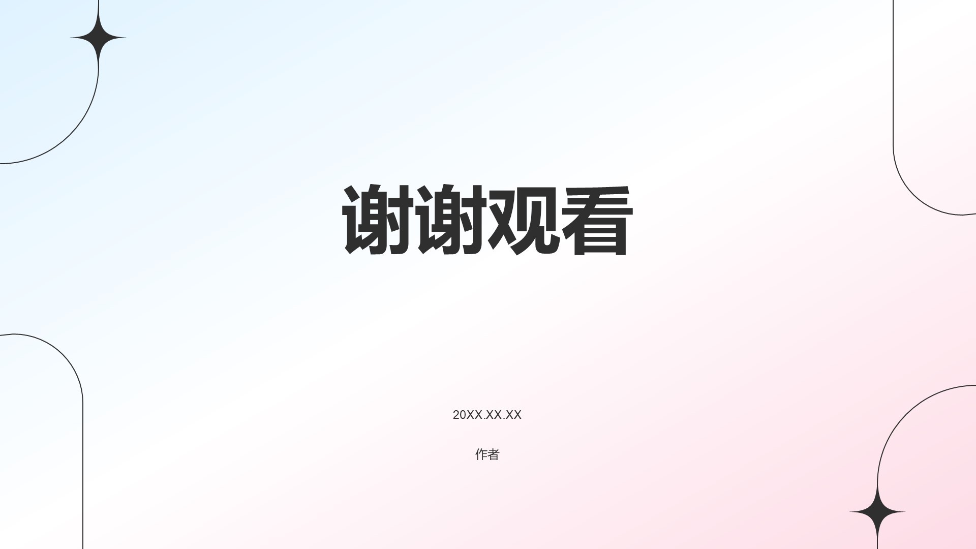 蓝色简约风通用行业活动策划方案PPT