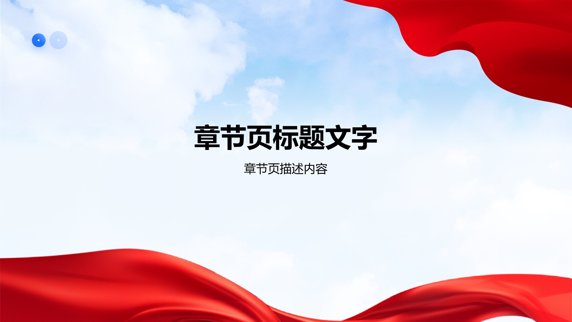 党政机关行业节日文化活动PPT主题