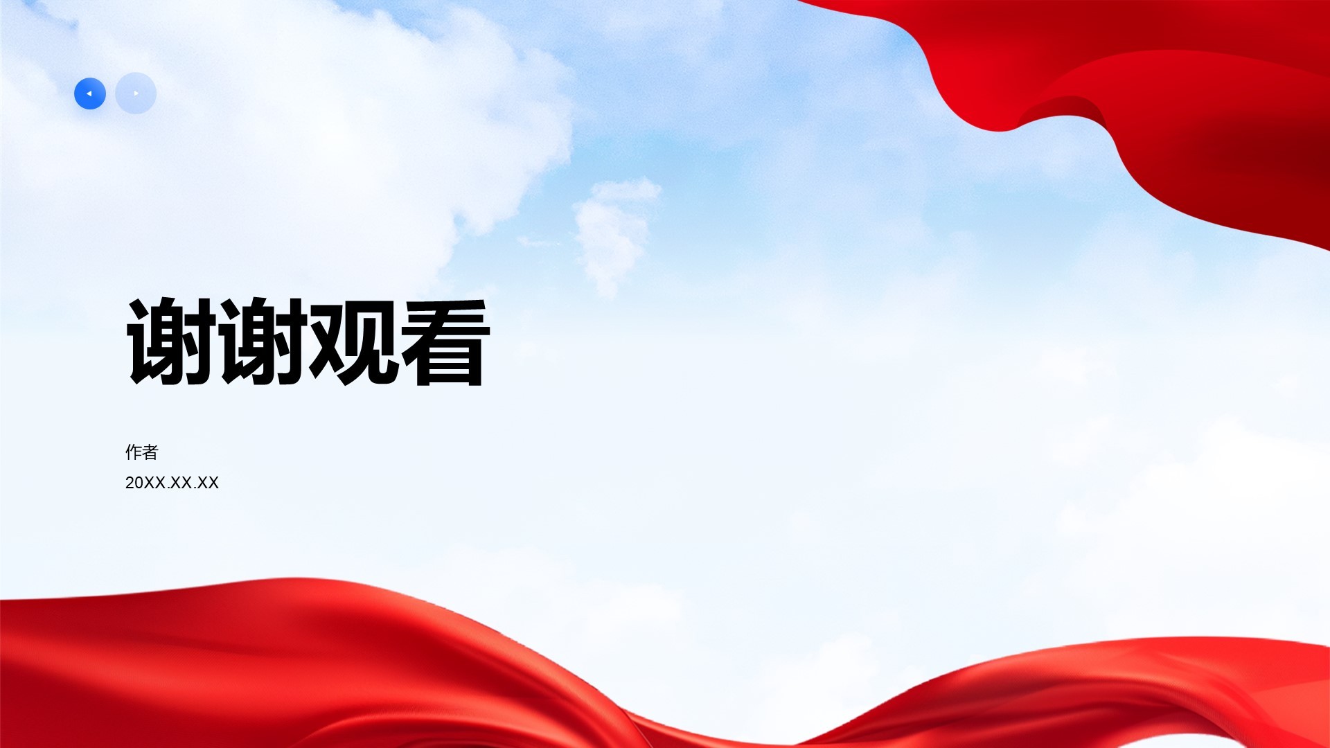 党政机关行业节日文化活动PPT主题