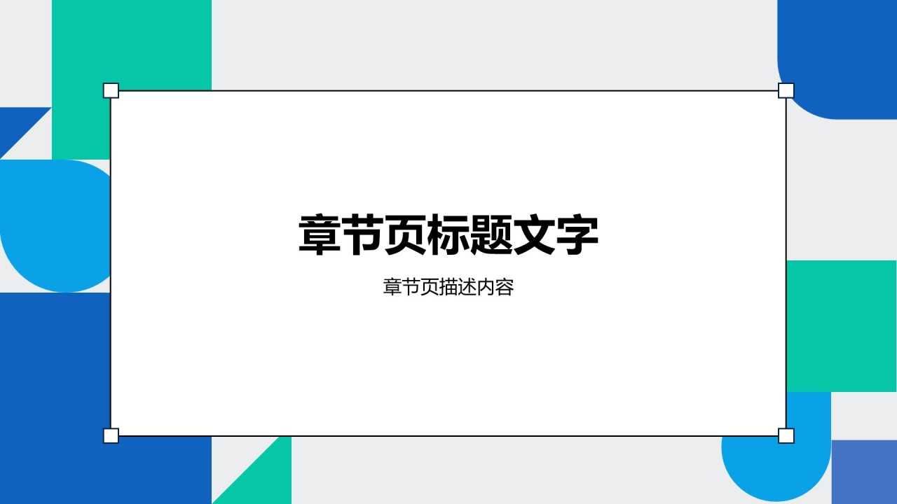 通用行业工作计划汇报PPT