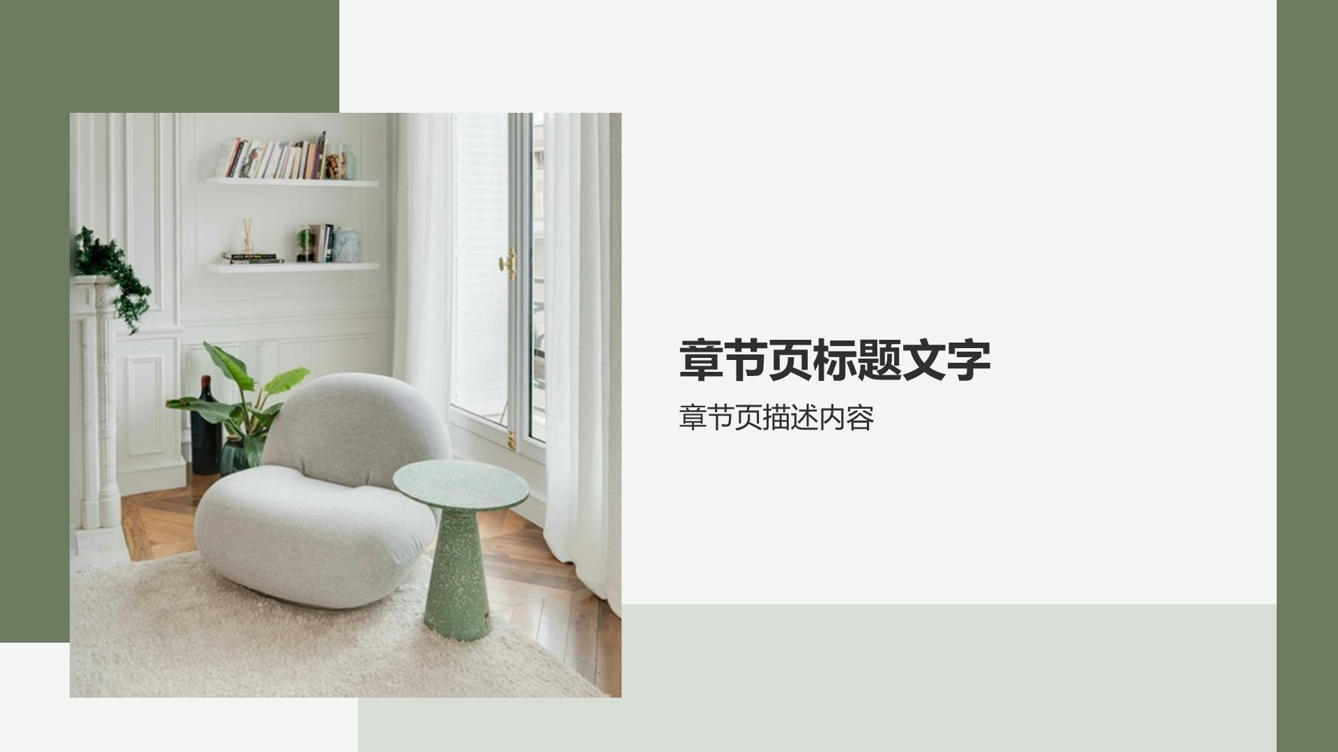 地产家居工作总结PPT主题