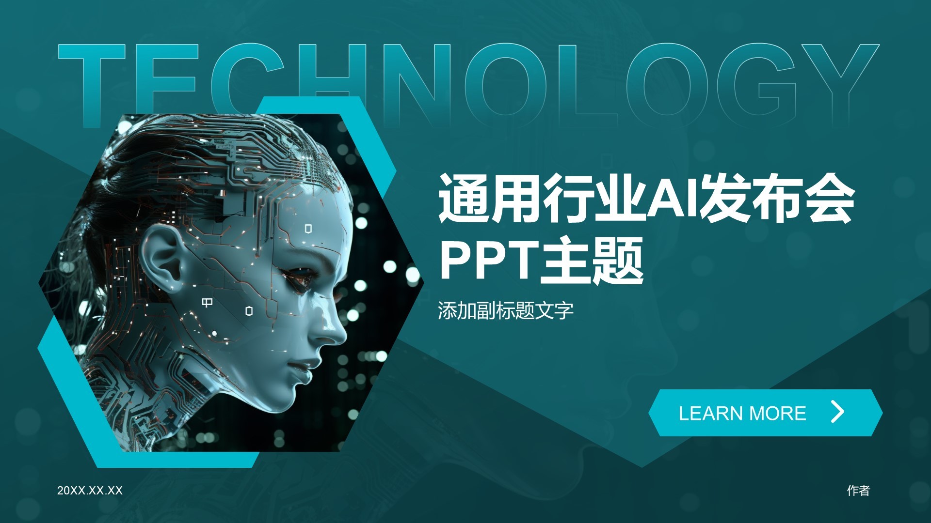 通用行业AI发布会PPT主题