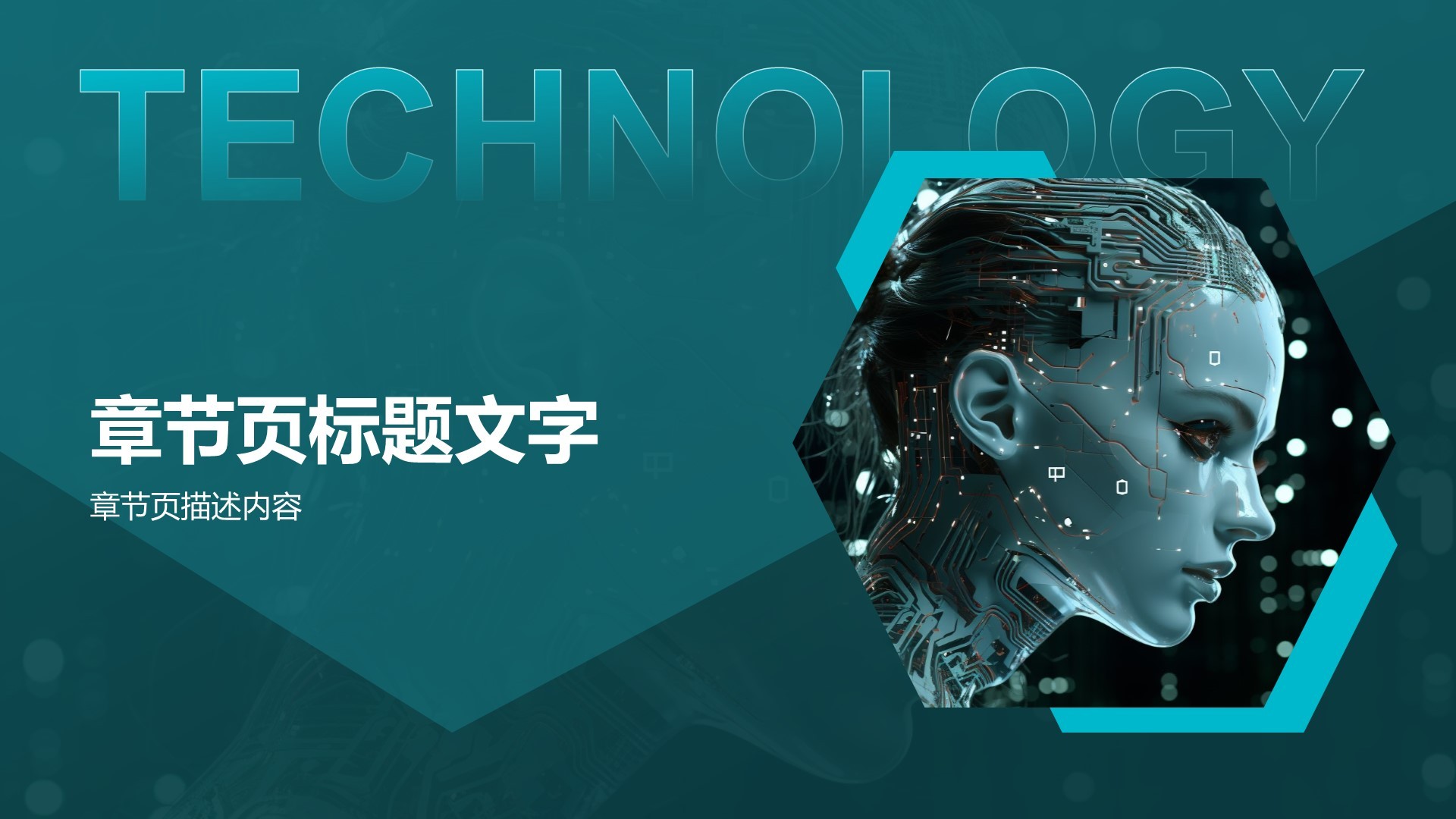 通用行业AI发布会PPT主题