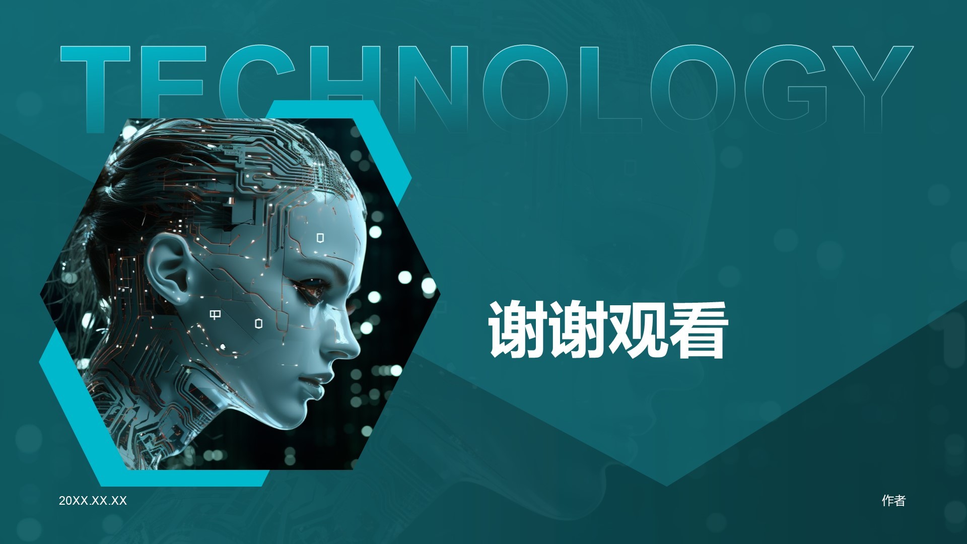 通用行业AI发布会PPT主题
