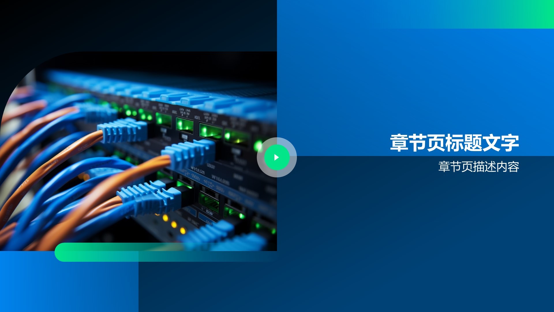 教育培训IT技术PPT主题