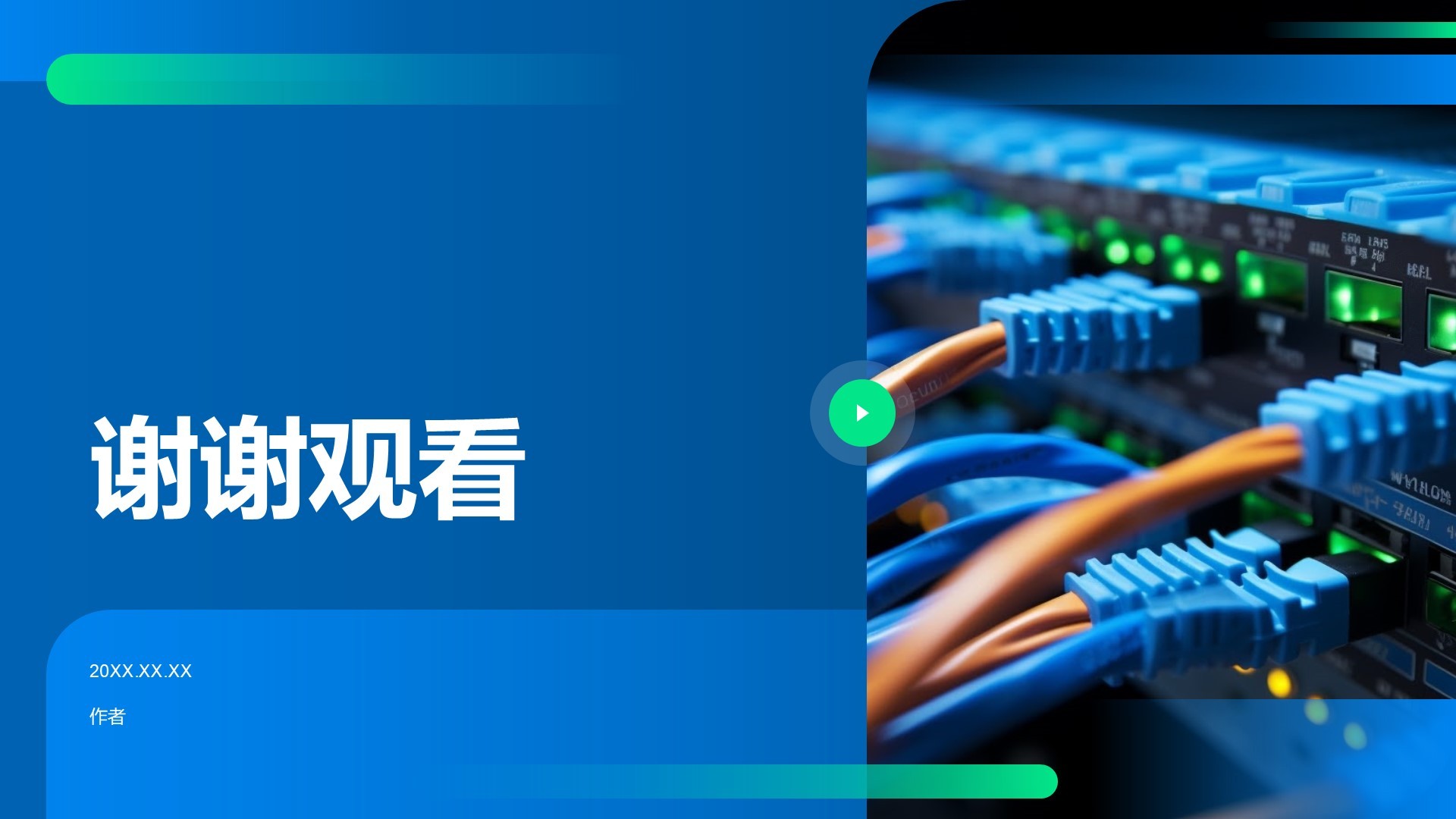 教育培训IT技术PPT主题