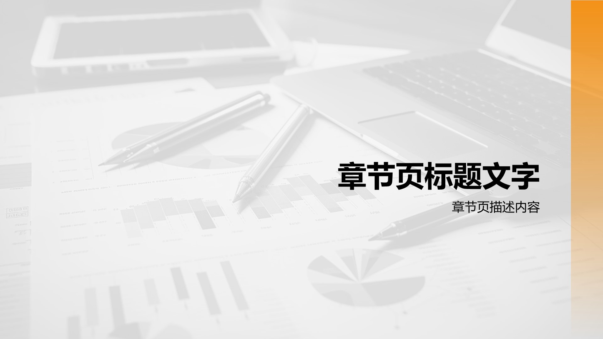 橙色商务风财务金融商业计划书PPT主题