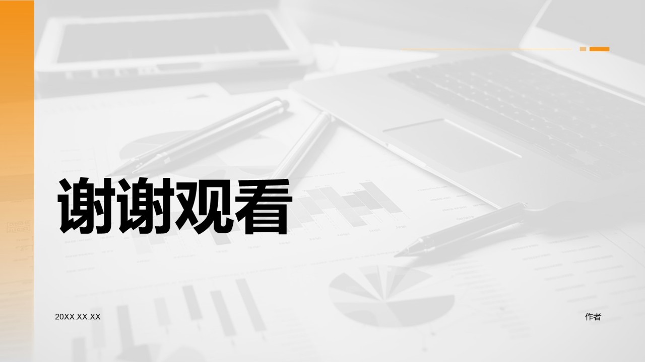 橙色商务风财务金融商业计划书PPT主题